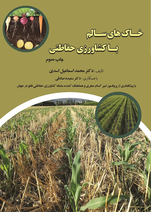 Picture of خاک‌های سالم با کشاورزی حفاظتی