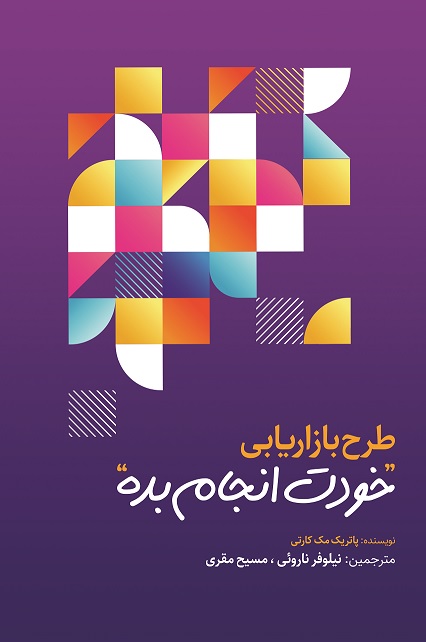 Picture of طرح بازاریابی: خودت انجام بده