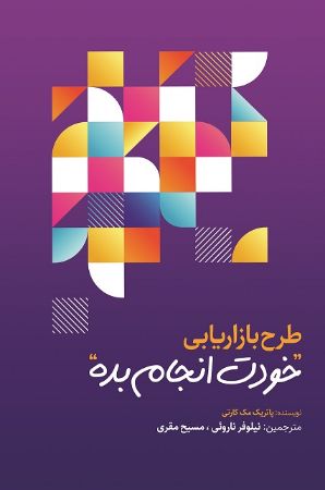 تصویر طرح بازاریابی: خودت انجام بده