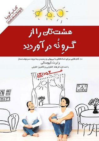 تصویر هشت‌تان را از گرو نه درآورید: 10 گام طلایی برای خداحافظی با بی‌پولی و رسیدن به ثروت سرنوشت‌ساز