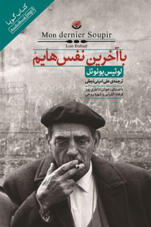 Picture of با آخرین نفس‌هایم