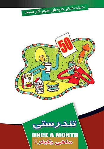 Picture of ماهی یکبار: تندرستی (جلد 9)