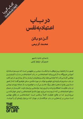 Picture of در باب اعتماد به نفس