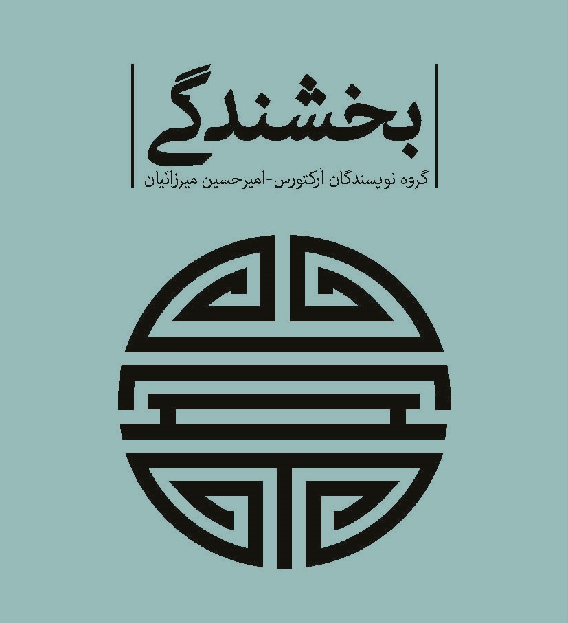 تصویر کتاب بخشندگی