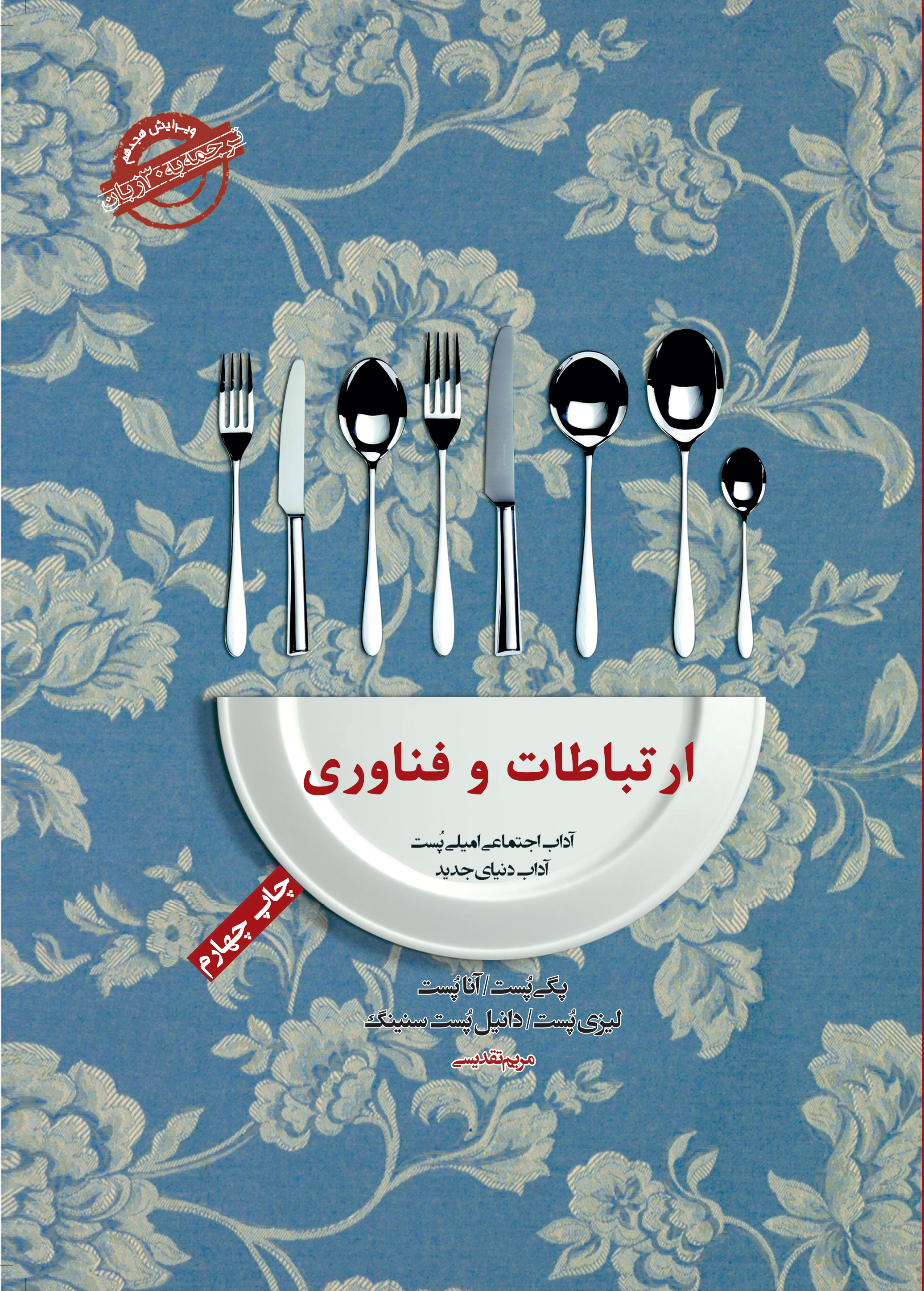 Picture of آداب معاشرت: ارتباطات و فناوری