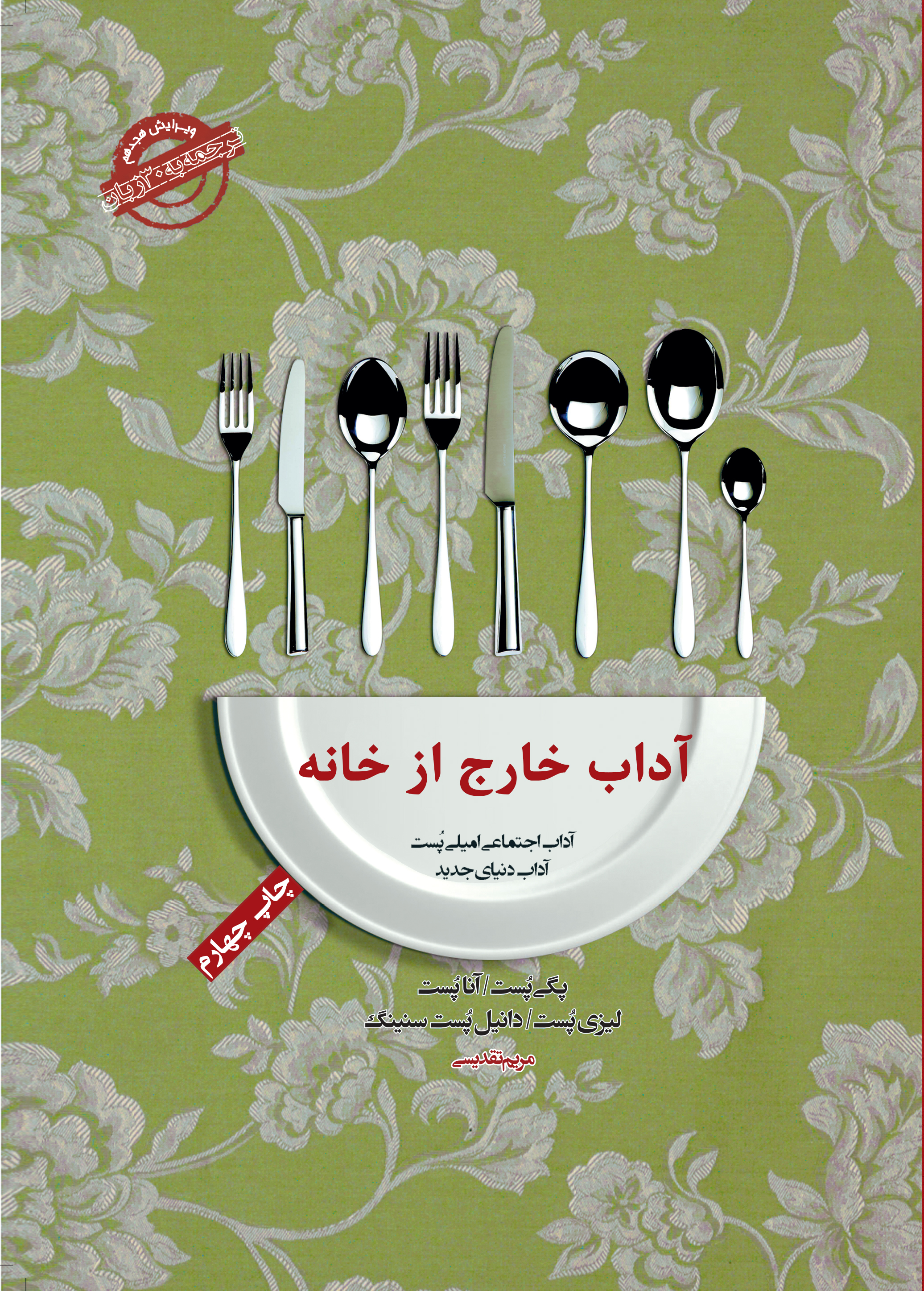 Picture of آداب معاشرت: آداب خارج از خانه