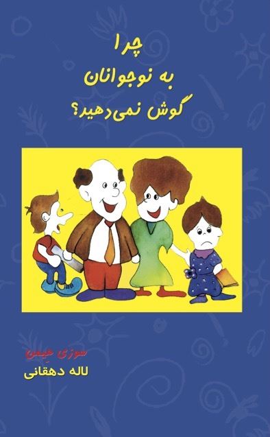 Picture of چرا به نوجوانان گوش نمی‌دهید؟: راهنمای‌ والدین‌ در بهبود روابط با نوجوانان‌