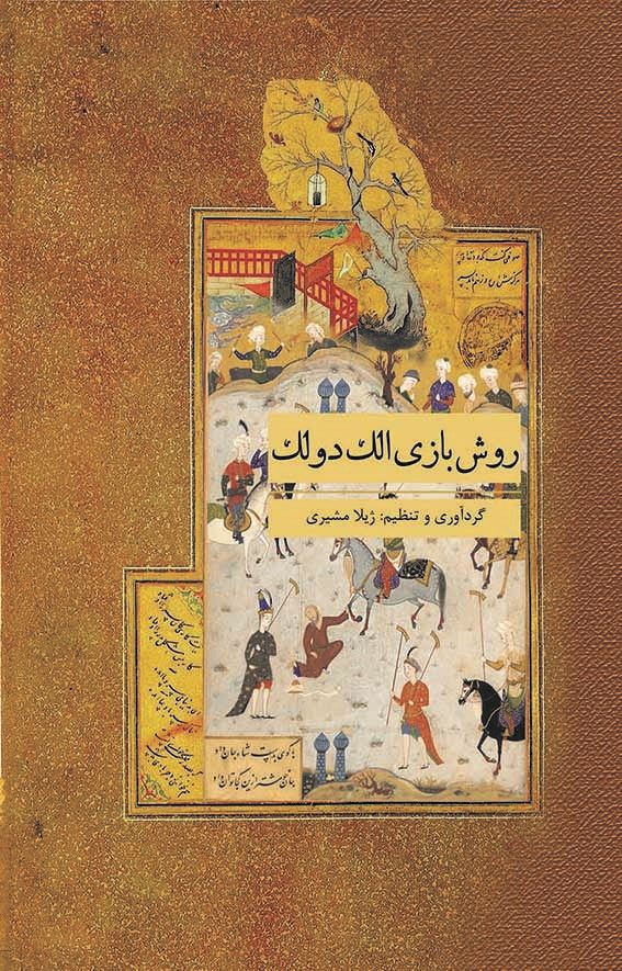 Picture of روش بازی الک دولک