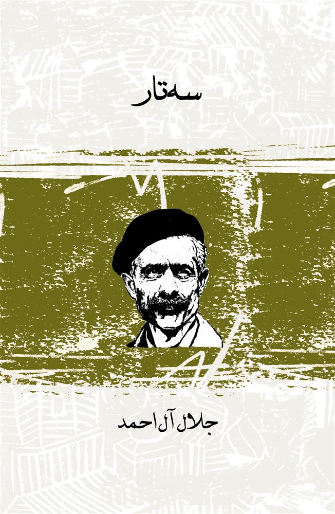Picture of سه تار