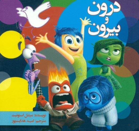 تصویر درون و بیرون