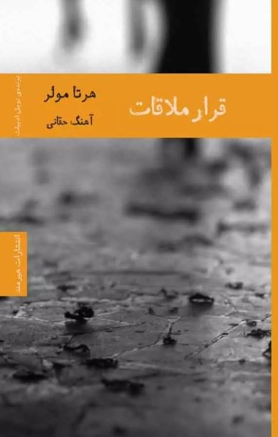 تصویر قرار ملاقات