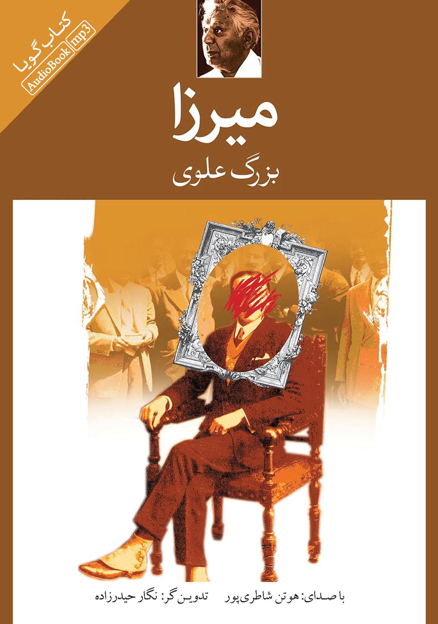 تصویر میرزا