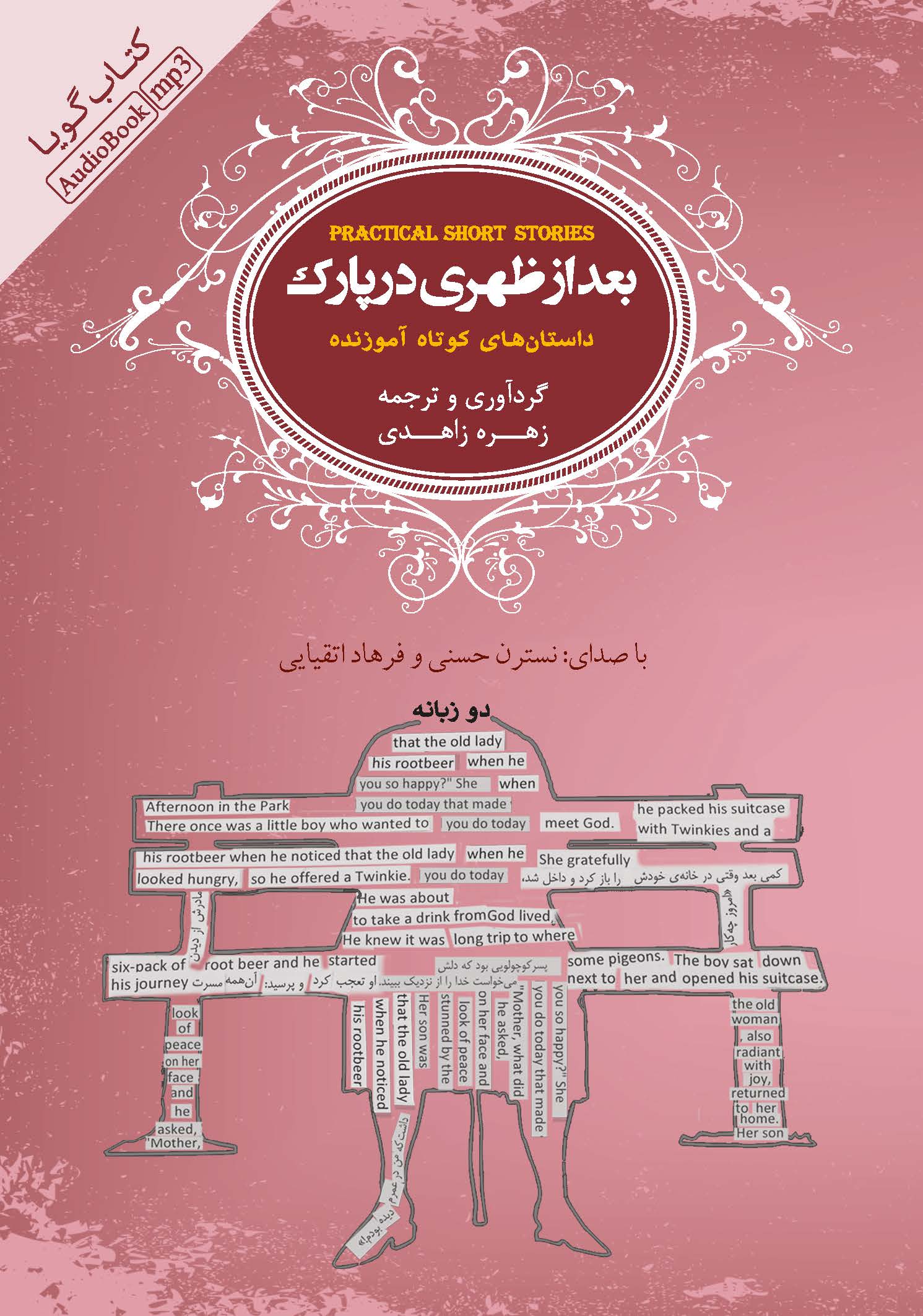 تصویر بعد از ظهری در پارک