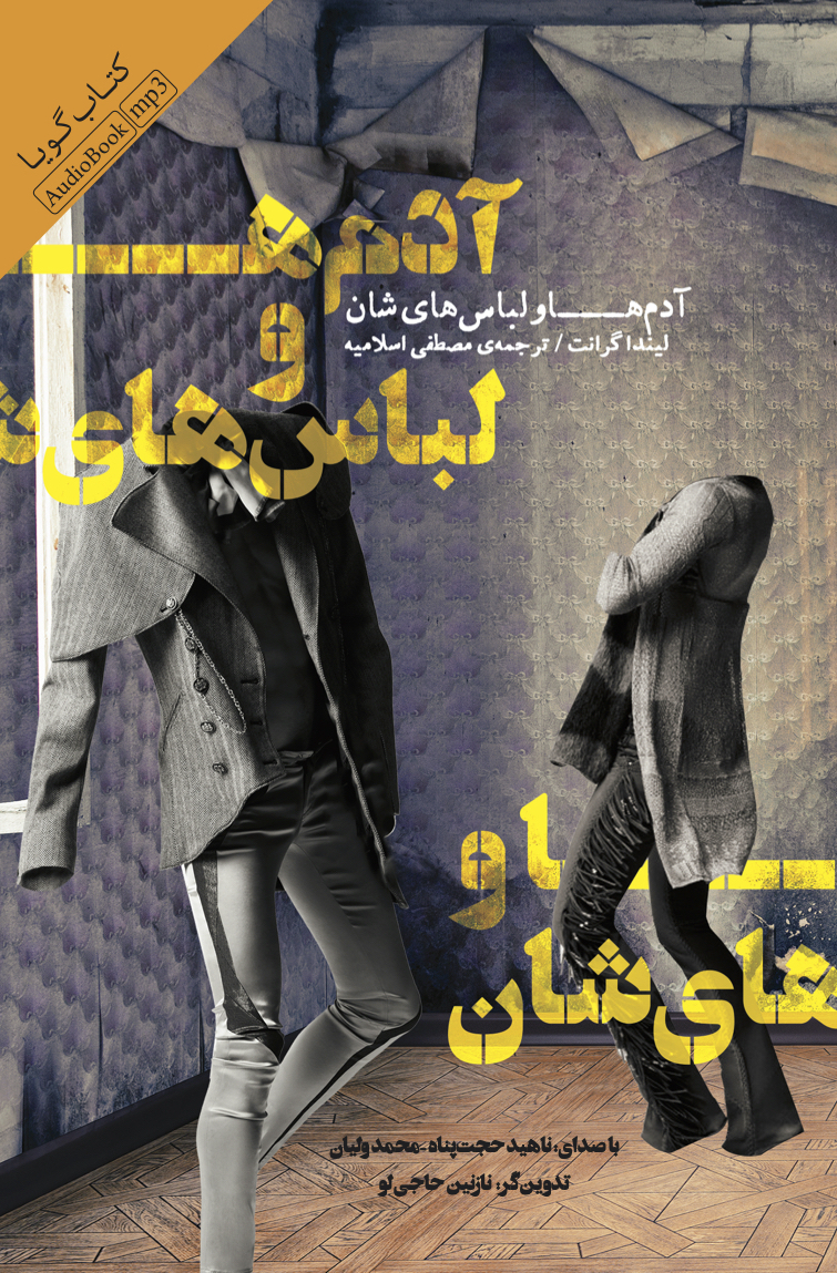 جیحون/آدم‌ها و لباس‌هایشان/cover.jpg