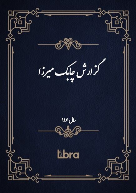 دانشگاه بمبرگ/گزارش چابک ميرزا/cover.jpg