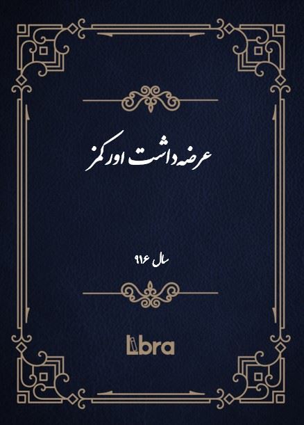 دانشگاه بمبرگ/عرضه‌داشت اورکمز/cover.jpg