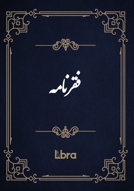 کتابخانه کنگره‌ی آمریکا/فقرنامه/cover.jpg