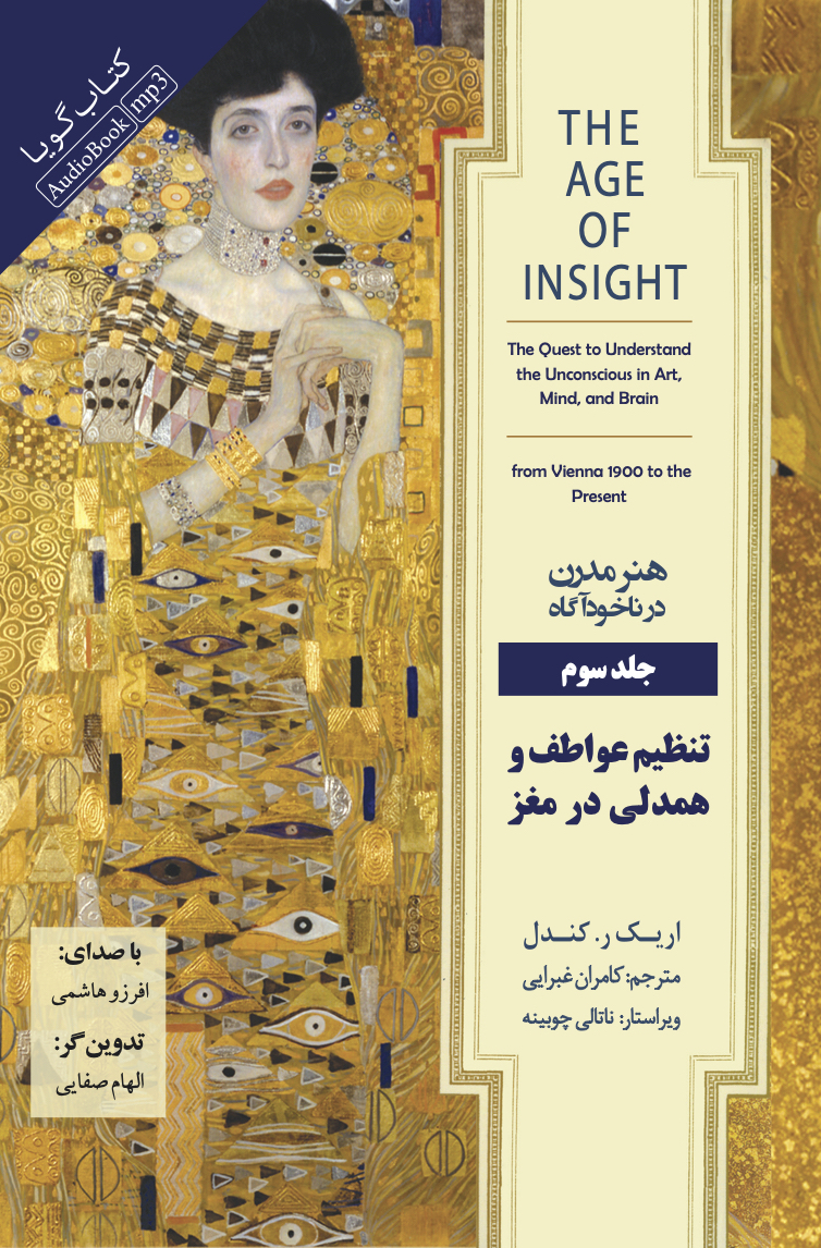 جیحون/هنر مدرن در ناخودآگاه ( جلد سوم)/cover.jpg