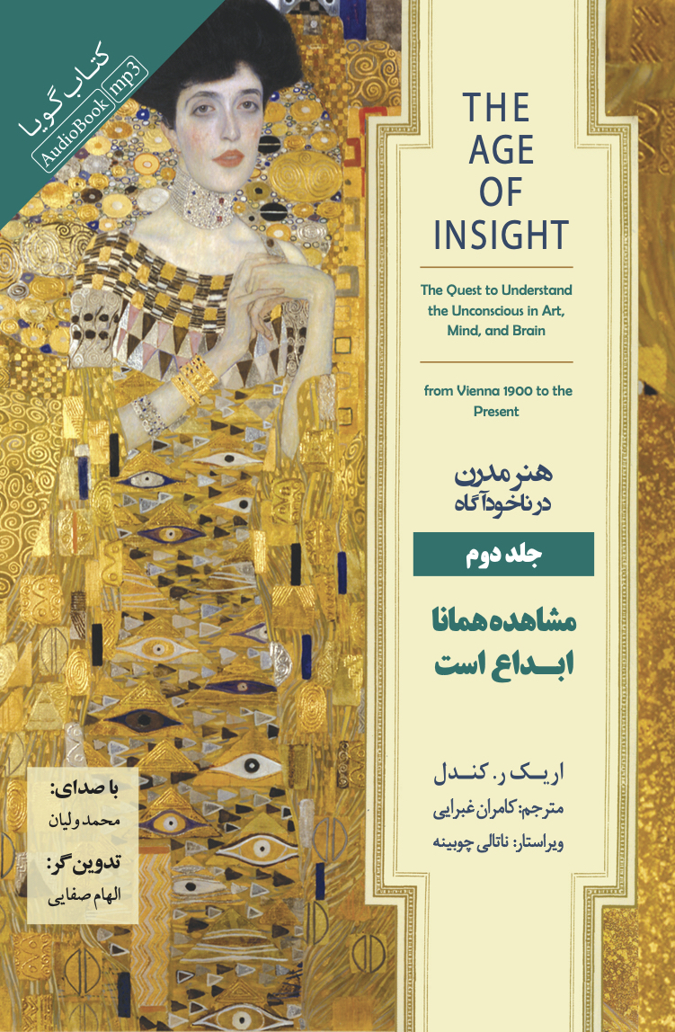 جیحون/هنر مدرن در ناخودآگاه ( جلد دوم)/cover.jpg