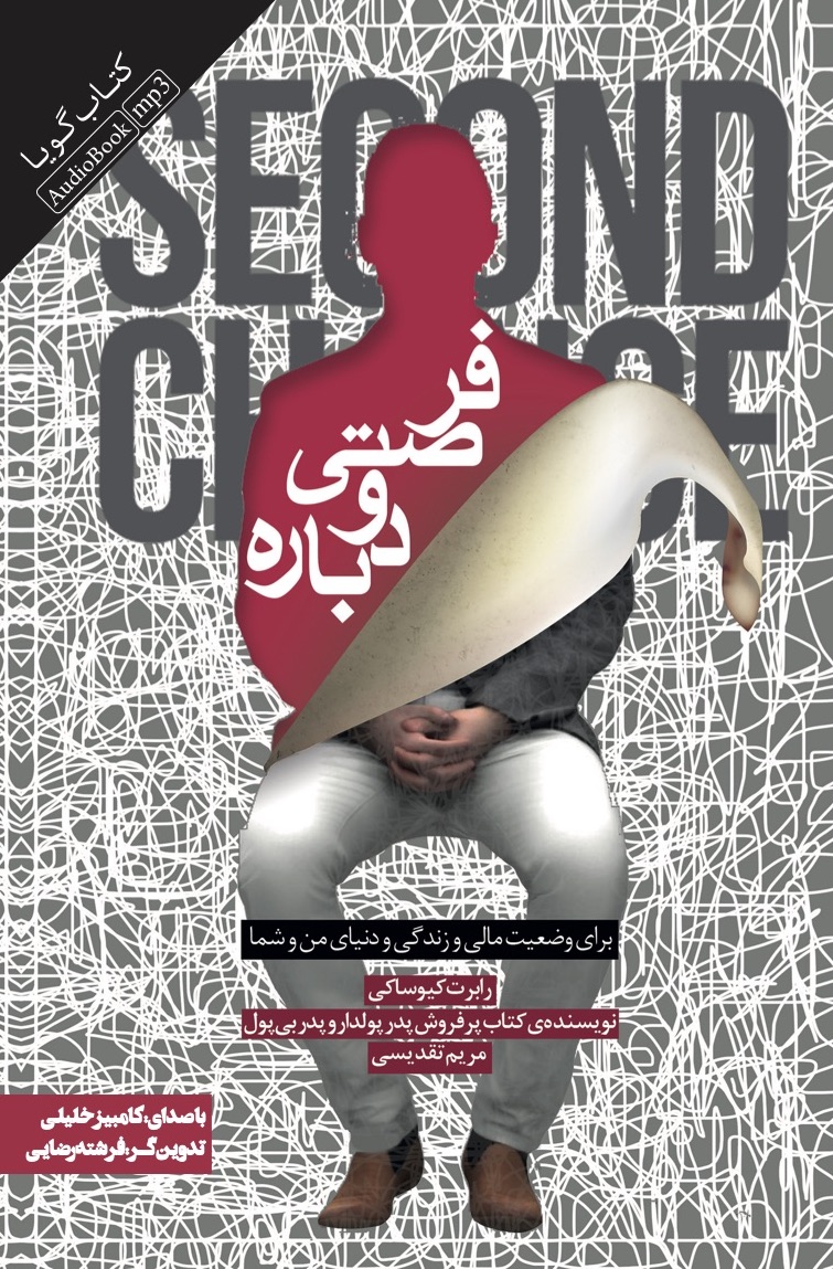 جیحون/فرصتی دوباره/Cover.jpg