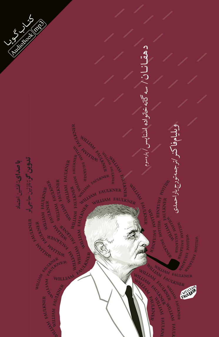 جیحون/دهقانان/cover.jpg