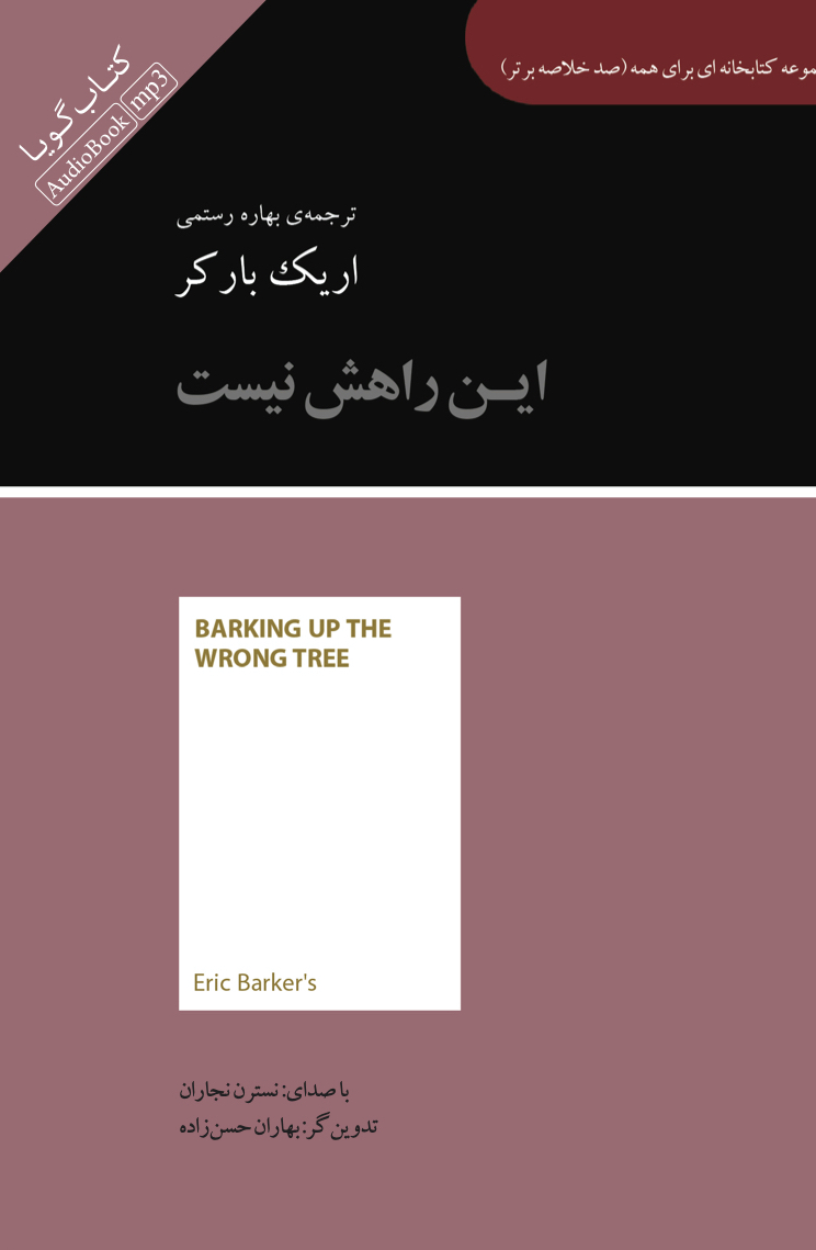 جیحون/این راهش نیست/cover.jpg