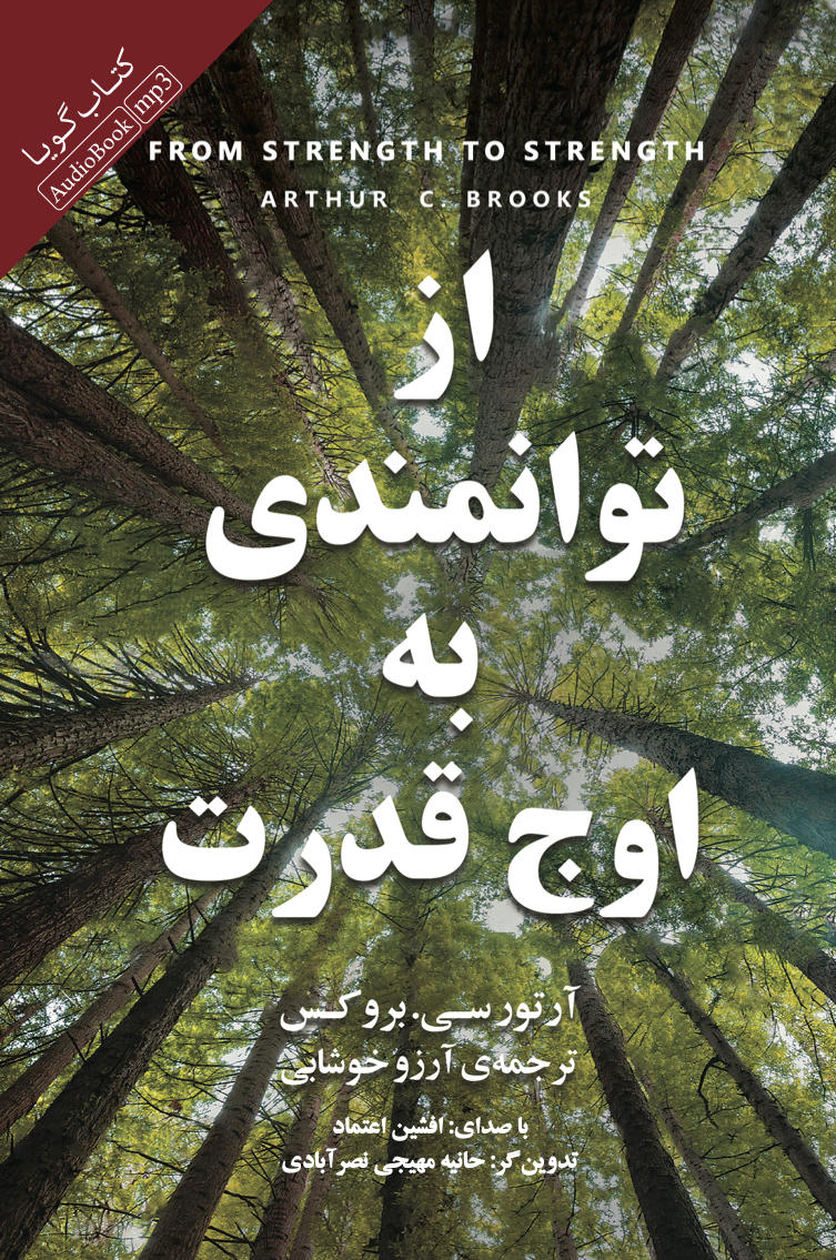 جیحون/از توانمندی به اوج قدرت/cover.jpg