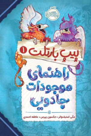پرتقال/پیپ بارتلت1/cover.jpg