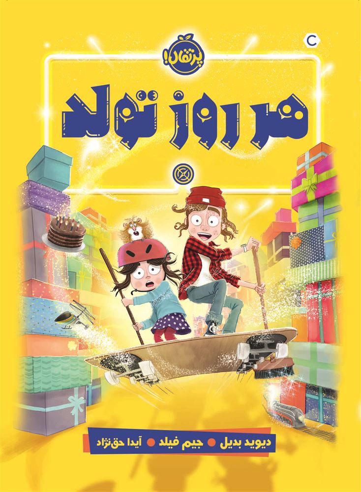 پرتقال/هرروز تولد/cover.jpg