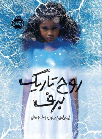 پرتقال/روح تاریک برف/cover.jpg