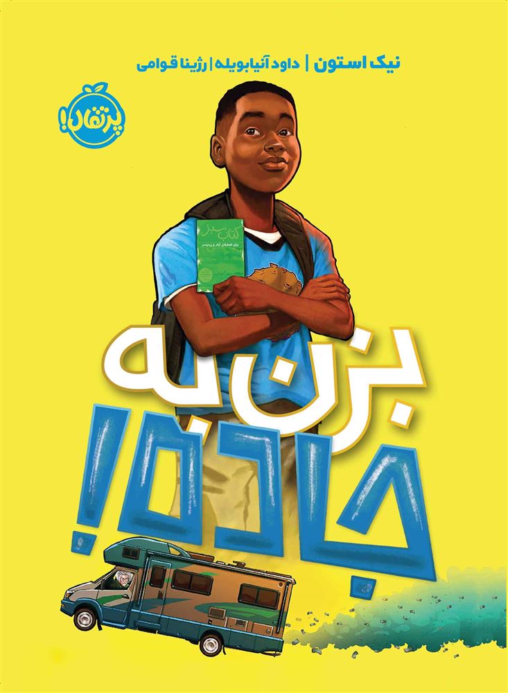 پرتقال/بزن به جاده/cover.jpg
