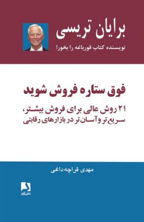ذهن آویز/فوق ستاره فروش شوید/cover.jpg
