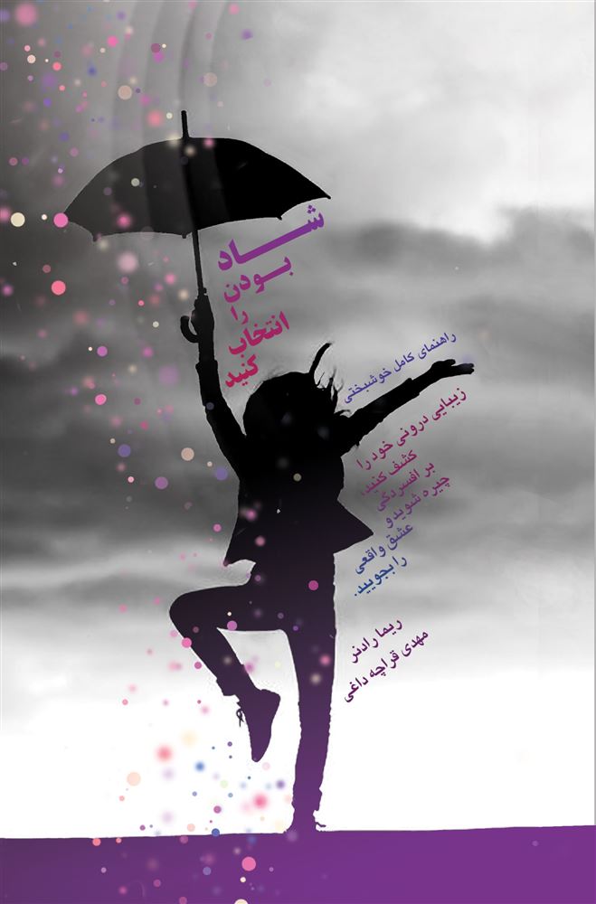 ذهن آویز/شاد بودن را انتخاب کنید/cover.jpg