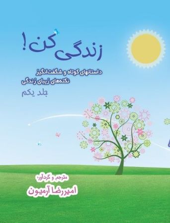 ذهن آویز/زندگی کن/cover.jpg