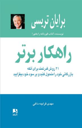ذهن آویز/راهکار برتر/cover.jpg