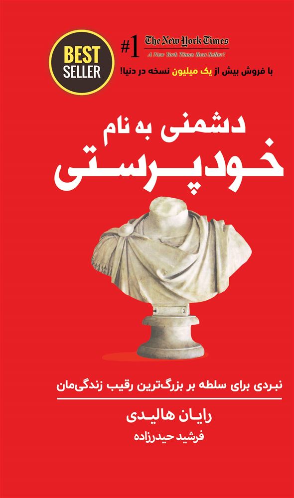 ذهن آویز/دشمنی به نام خودپرستی/cover.jpg