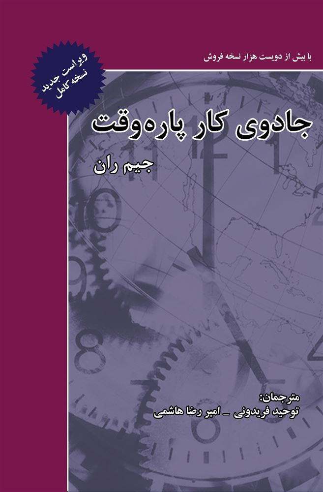 ذهن آویز/جادوی کار پاره وقت(رشد و موفقیت در بازاریابی شبکه ای)/cover.jpg