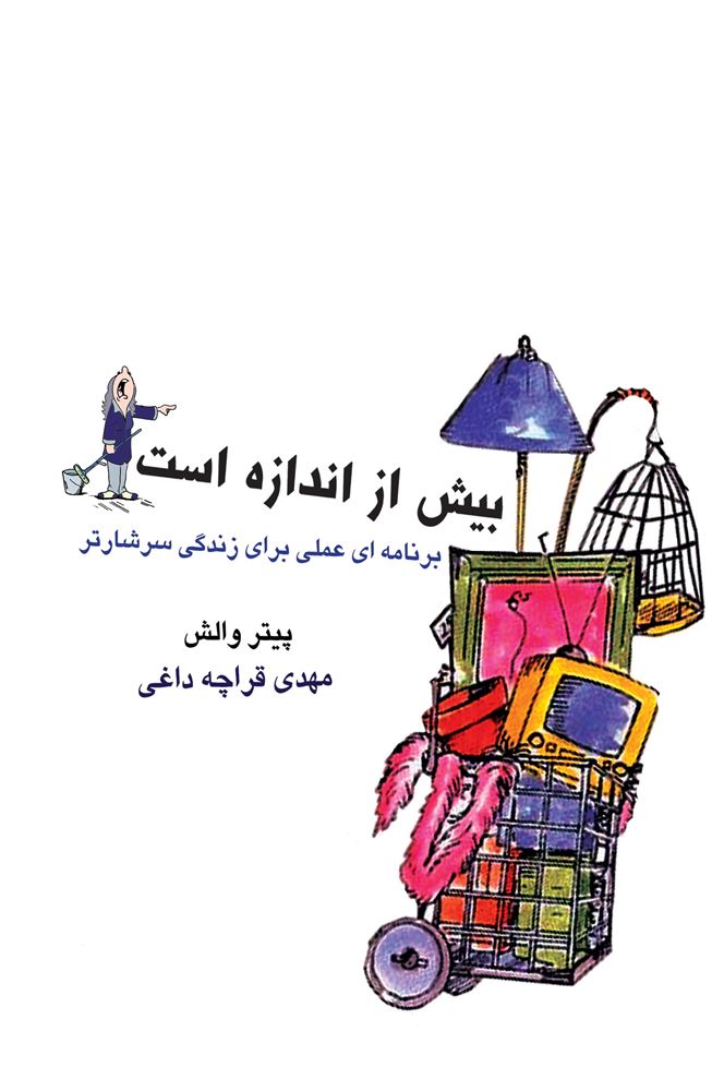 ذهن آویز/بیش از اندازه است (برنامه ای عملی برای زندگی سرشار)/cover.jpg