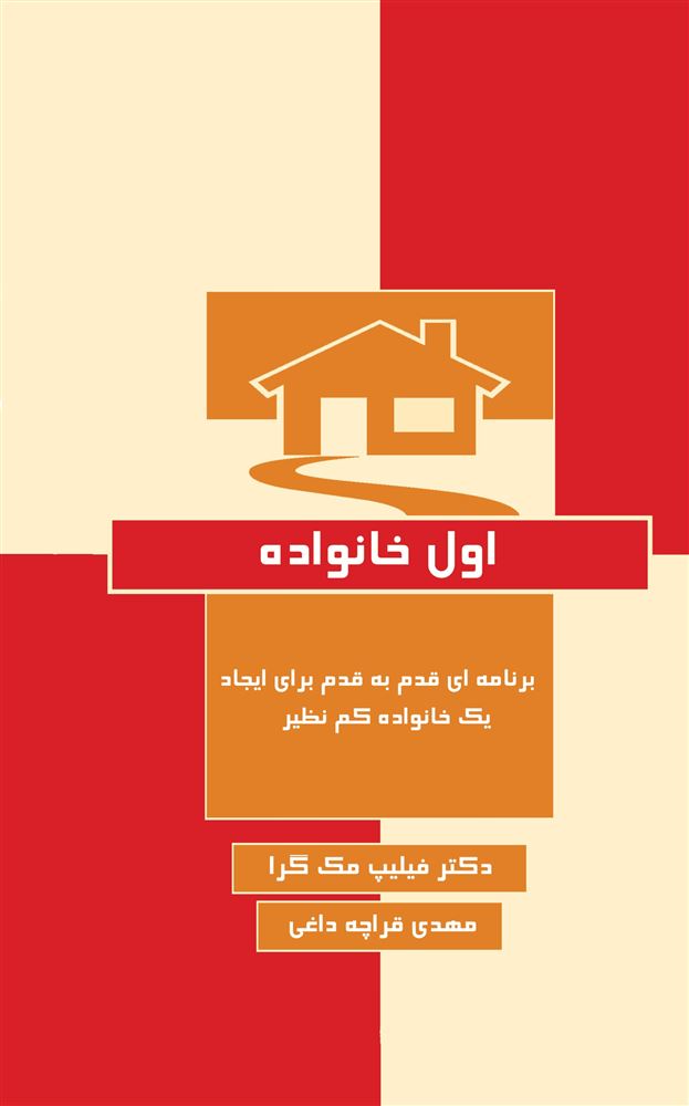 ذهن آویز/اول خانواده/cover.jpg
