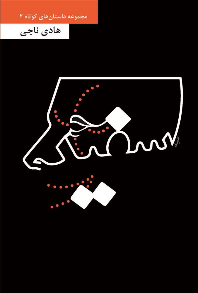 مهرراوش/سفید/cover.jpg