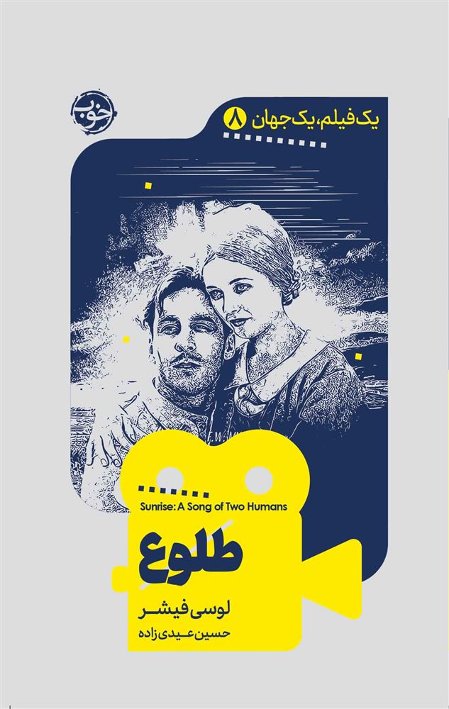 نشر خوب/طلوع/cover.jpg