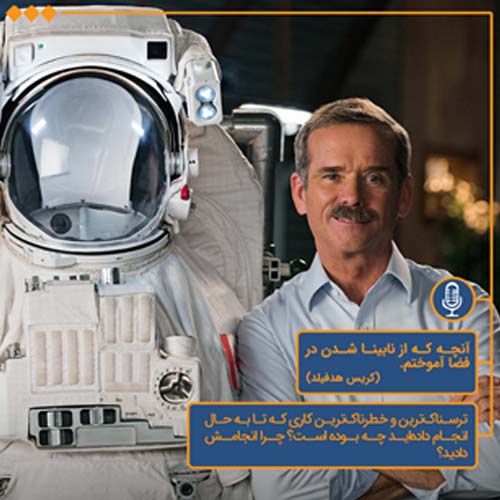 لحن دیگر/آنچه که از نابینا شدن در فضا آموختم/cover.jpg