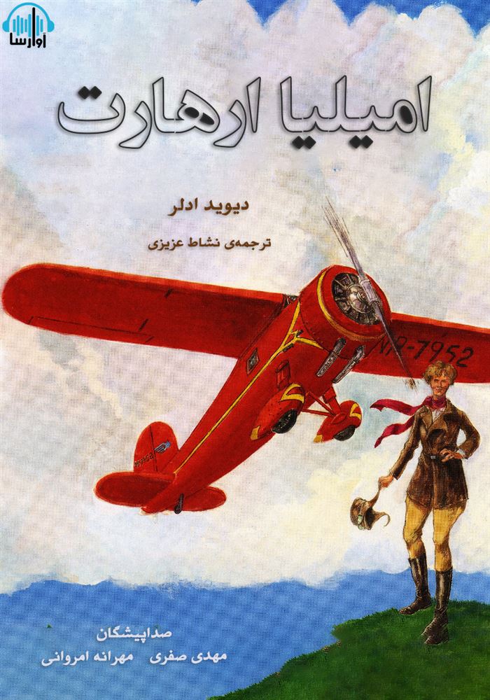 آوارسا/امیلیا ارهات/cover.jpg