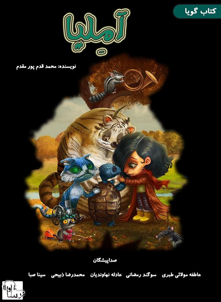 آوارسا/آملیا/cover.jpg