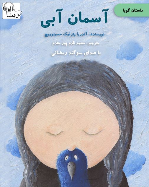 آوارسا/آسمان آبی/cover.jpg