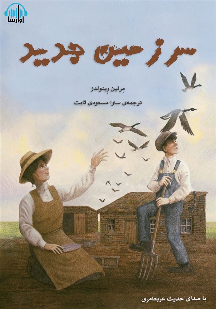 آوا رسا/سرزمین جدید/cover.jpg