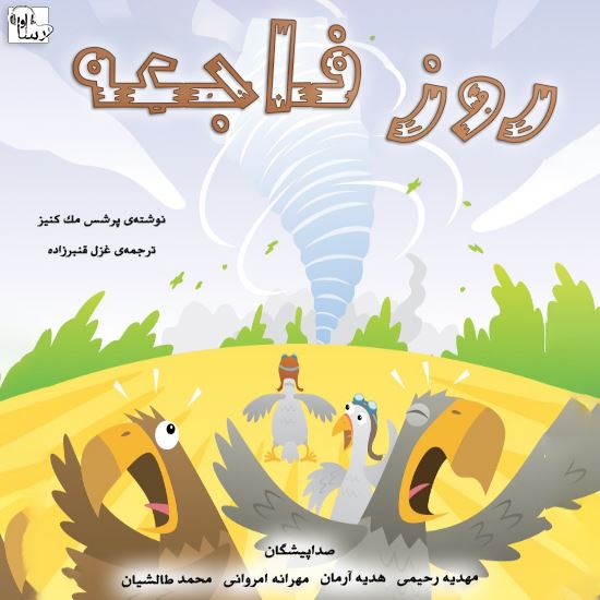 آوا رسا/روز فاجعه/Cover.jpg
