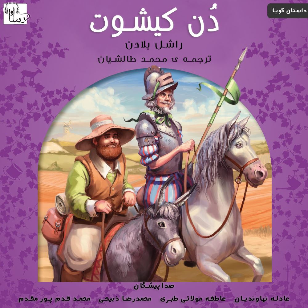 آوا رسا/دن كيشوت/Cover.jpg