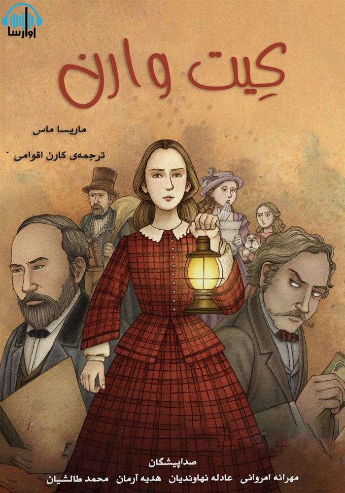 آوارسا/کیت وارن/cover.jpg