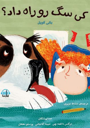آوارسا/کی سگ رو راه داد/cover.jpg